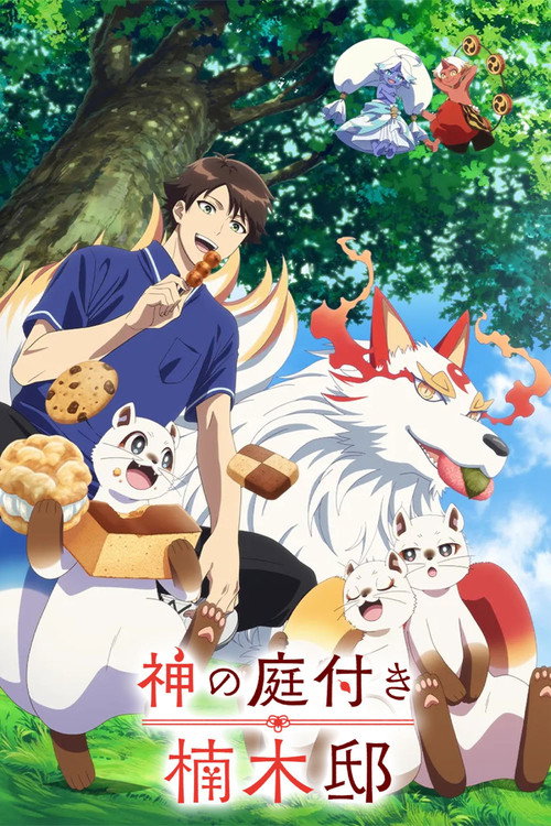 Kami no Niwatsuki Kusunoki-tei