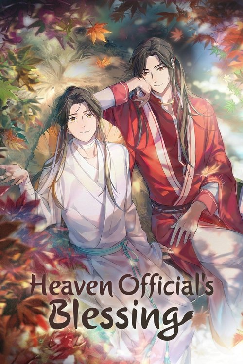 La bendición del oficial del cielo (Tian Guan Ci Fu)